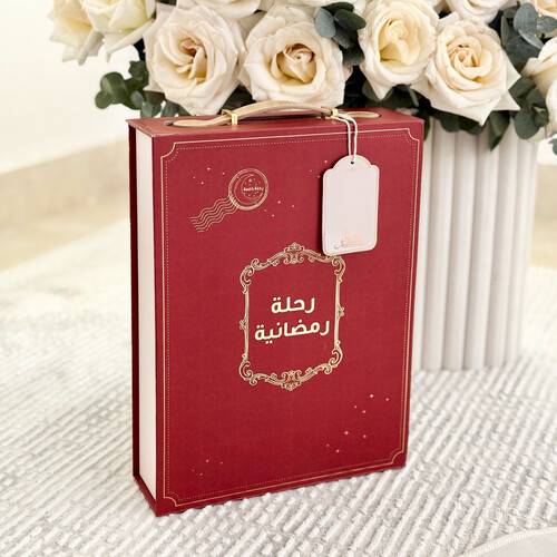 رحلة رمضانية