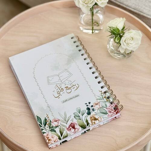 مفكرة ربيع قلبي