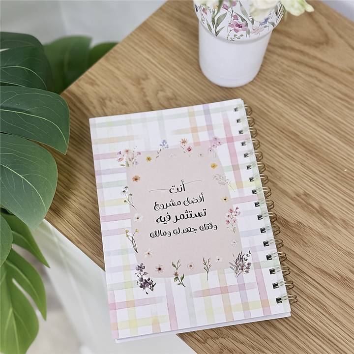 مفكرة «أنتِ»