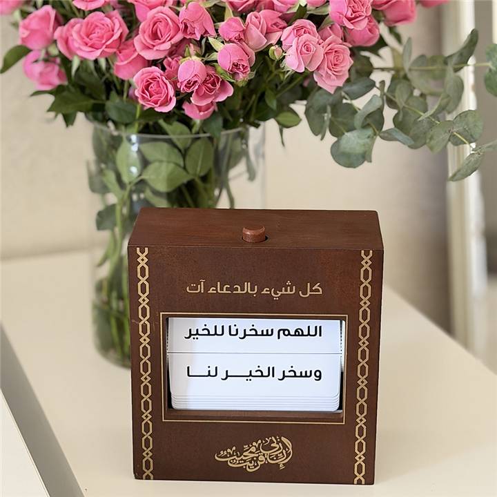 صندوق الدعاء