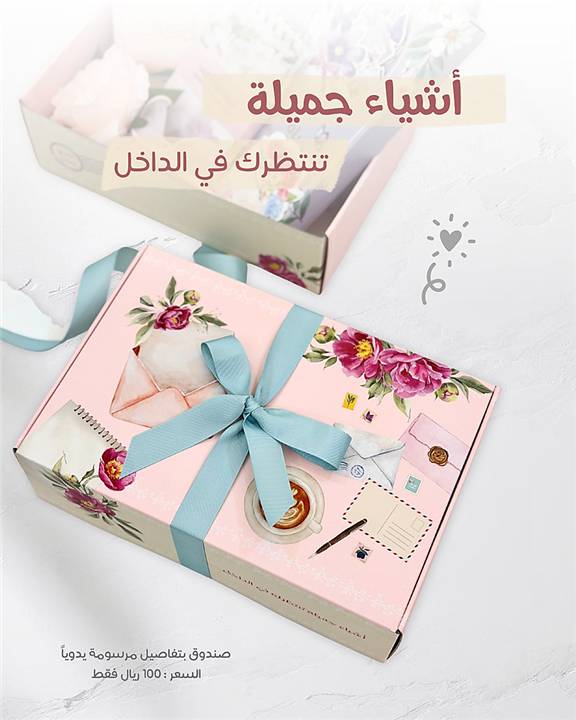 هدية البدايات السعيدة